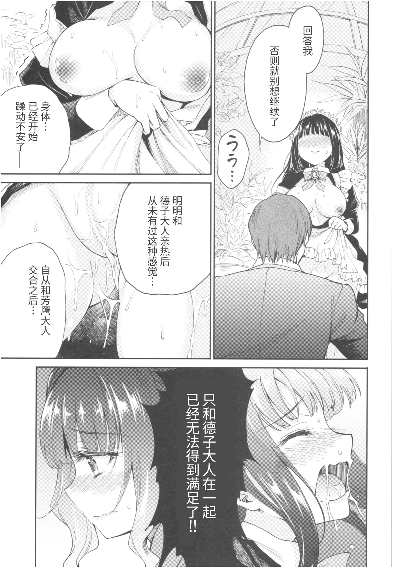 Haruhira Hakushaku-ke no Jijou Roku| 春衡伯爵家の事情 陸 ～明治後期篇 中～ - Page 15