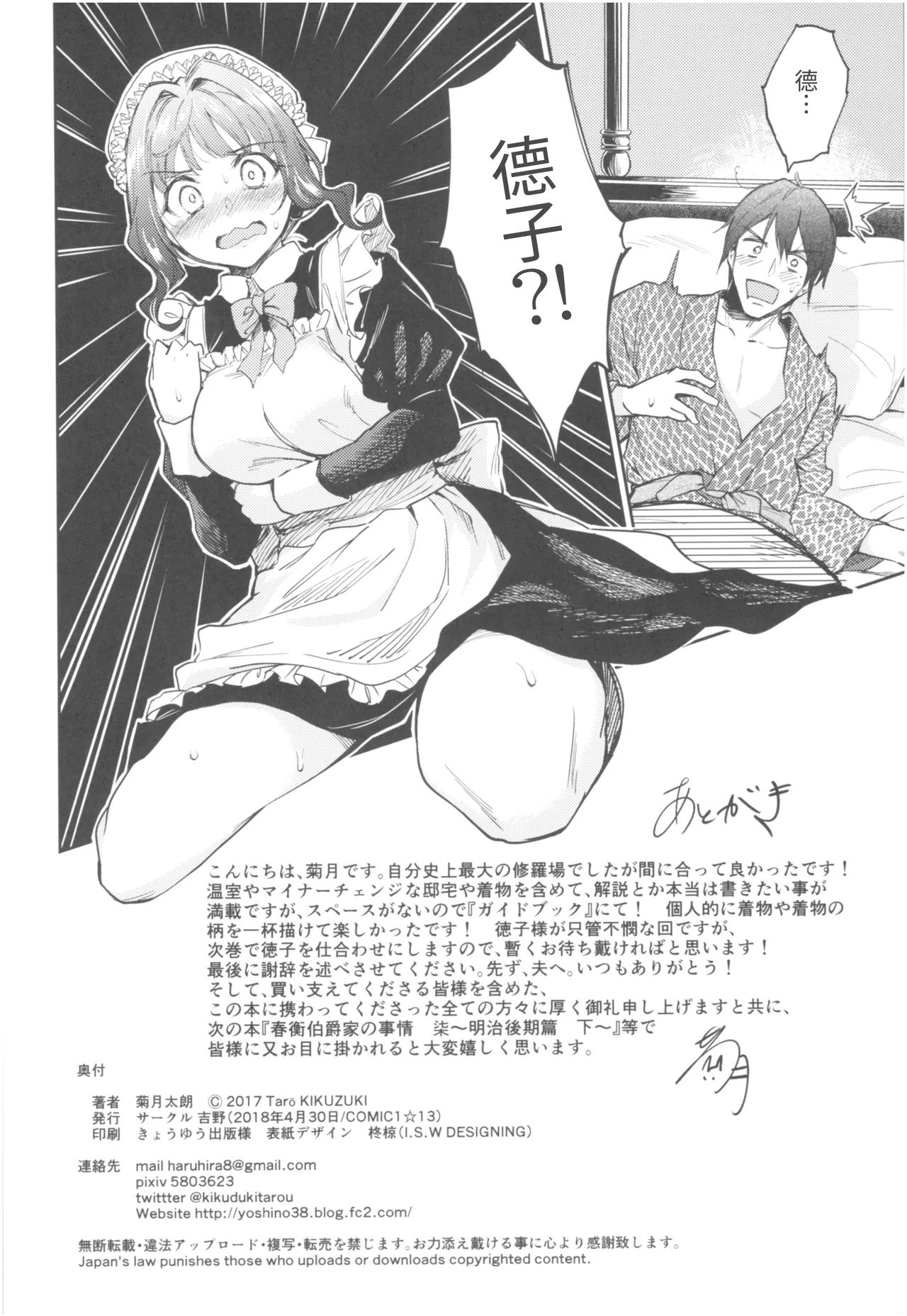 Haruhira Hakushaku-ke no Jijou Roku| 春衡伯爵家の事情 陸 ～明治後期篇 中～ - Page 30