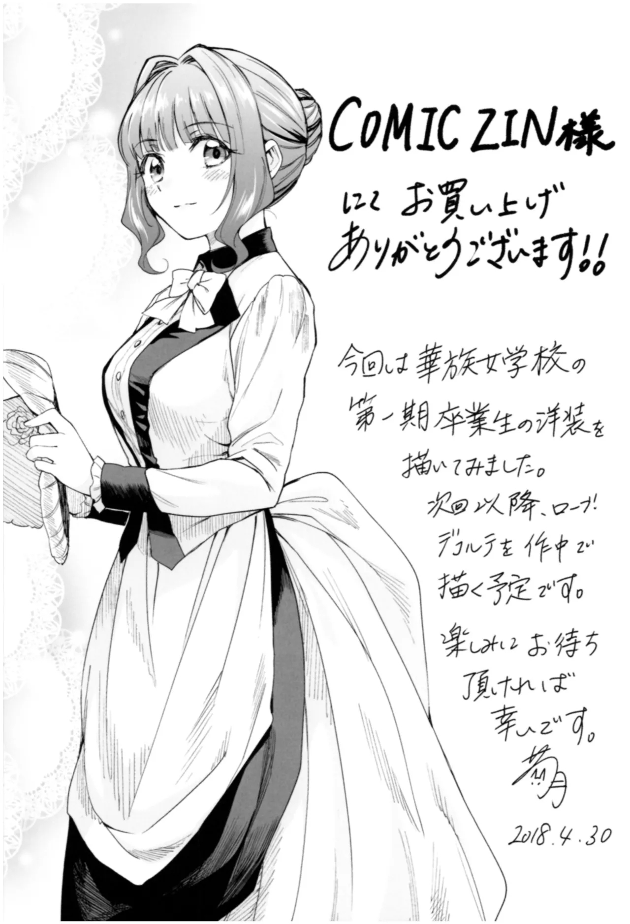 Haruhira Hakushaku-ke no Jijou Roku| 春衡伯爵家の事情 陸 ～明治後期篇 中～ - Page 31