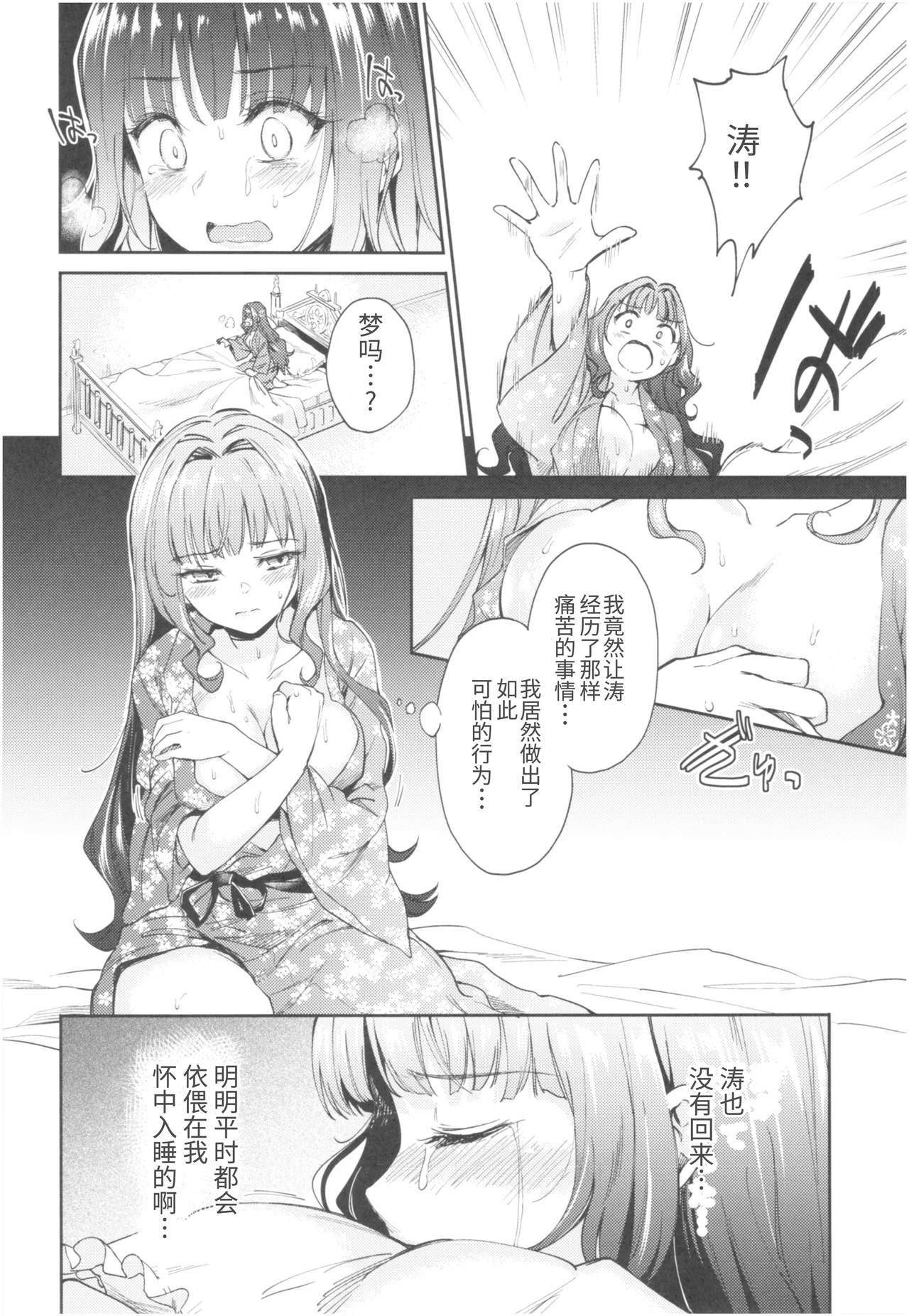 Haruhira Hakushaku-ke no Jijou Roku| 春衡伯爵家の事情 陸 ～明治後期篇 中～ - Page 4