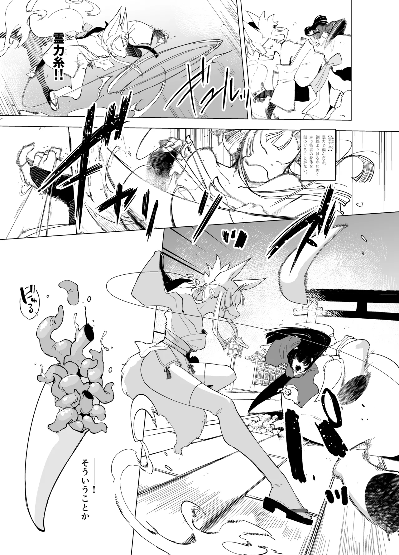 Sanzume - Page 5