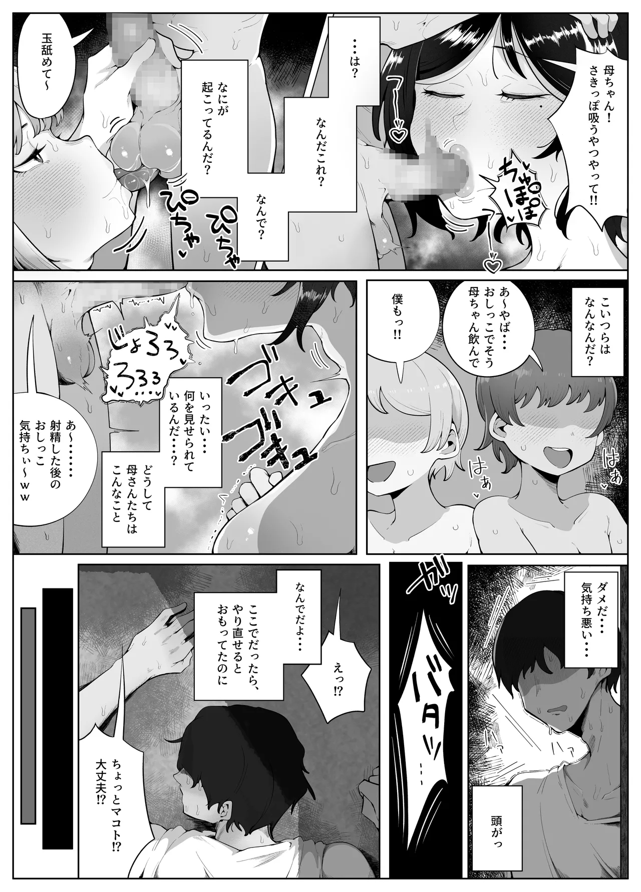 Yonnen Buri ni Jikka ni Kiseishitara Haha to Ane ga Kinjo no Kusogaki Domo no Mesu Petto Ni Natteimashita. - Page 5