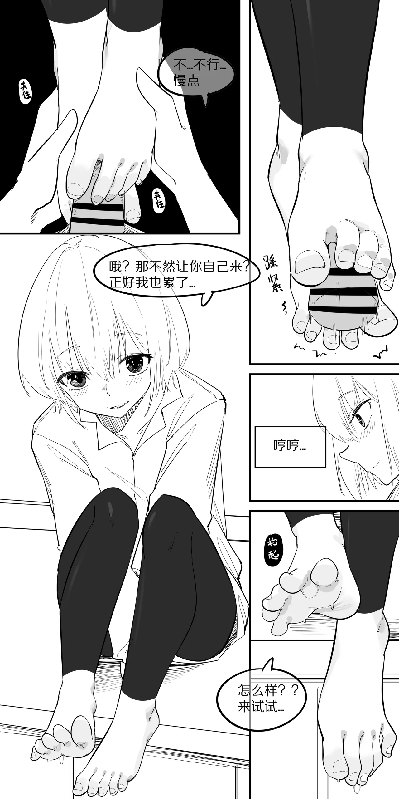 9.在这温暖的房间 - Page 3