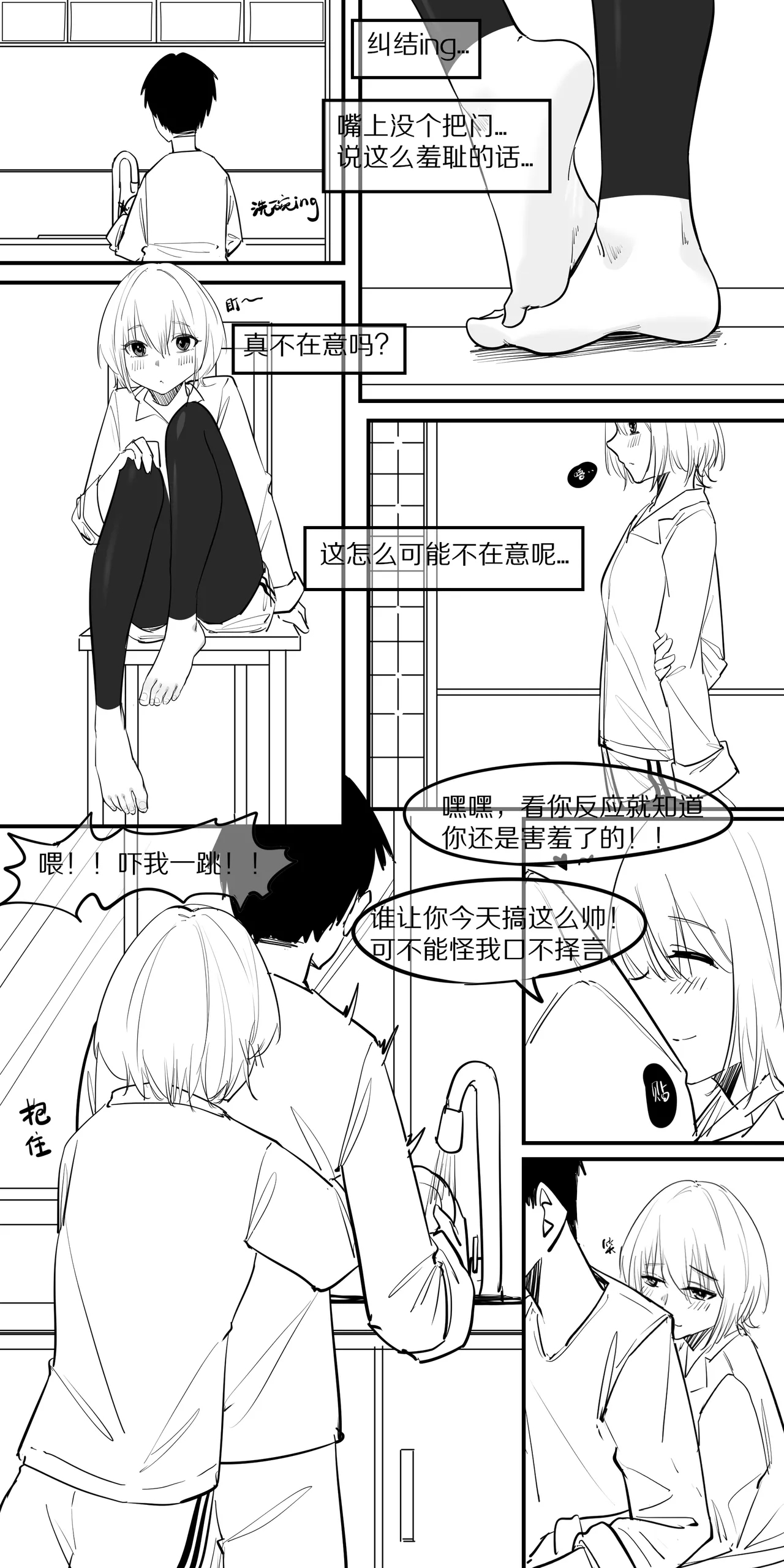 9.在这温暖的房间 - Page 7