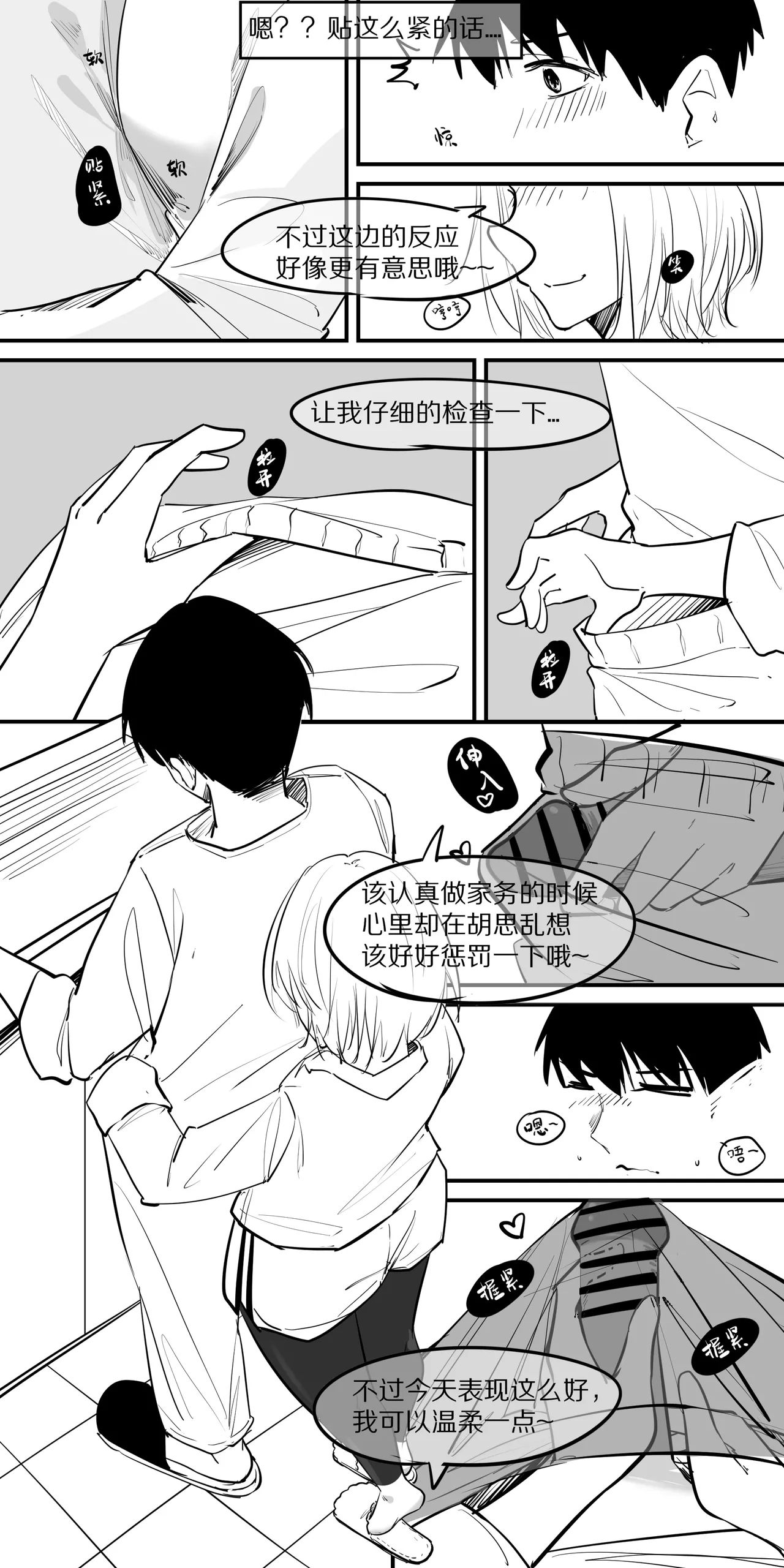 9.在这温暖的房间 - Page 8