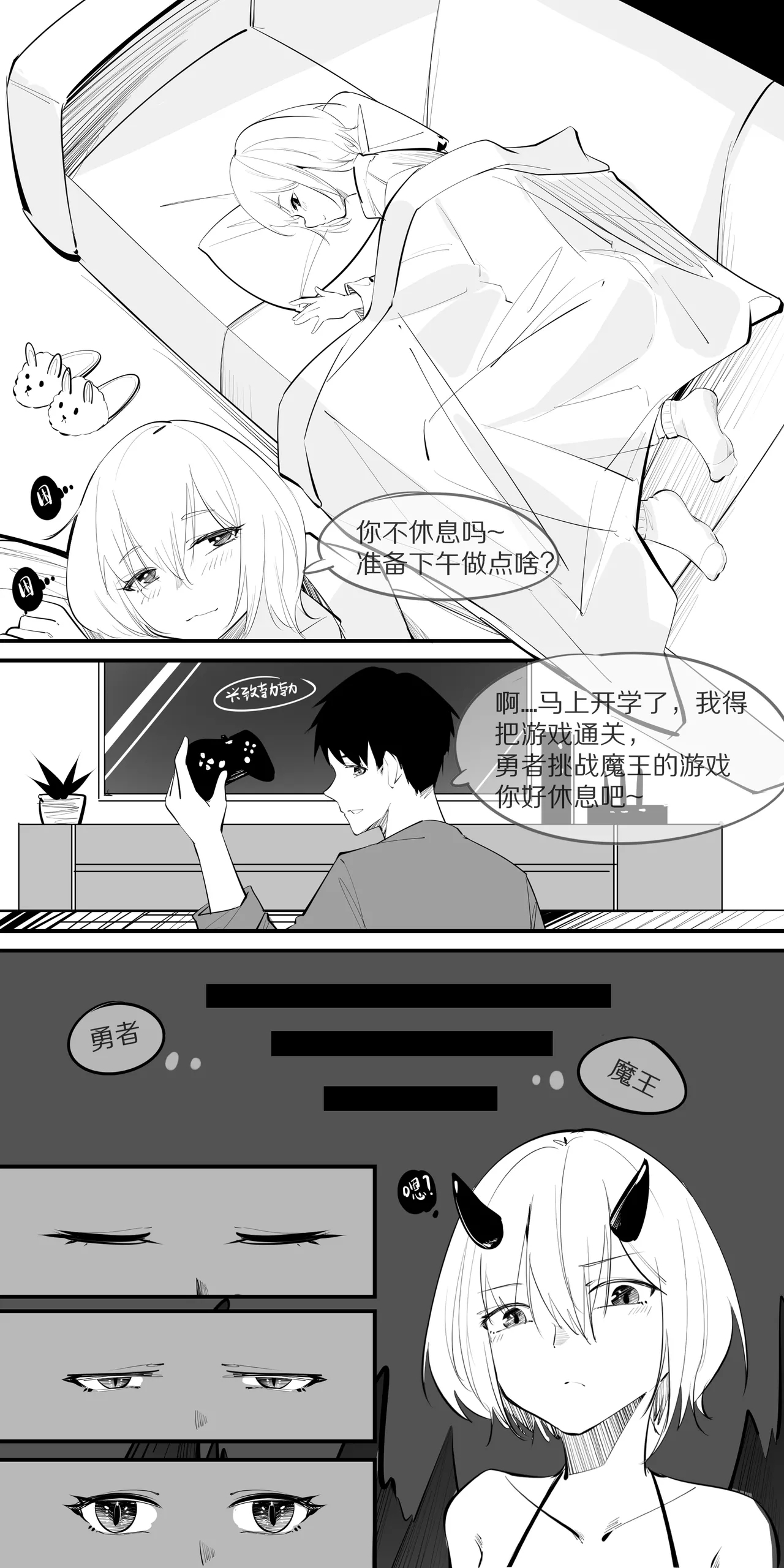 10.不用说我只会胡思乱想 - Page 5