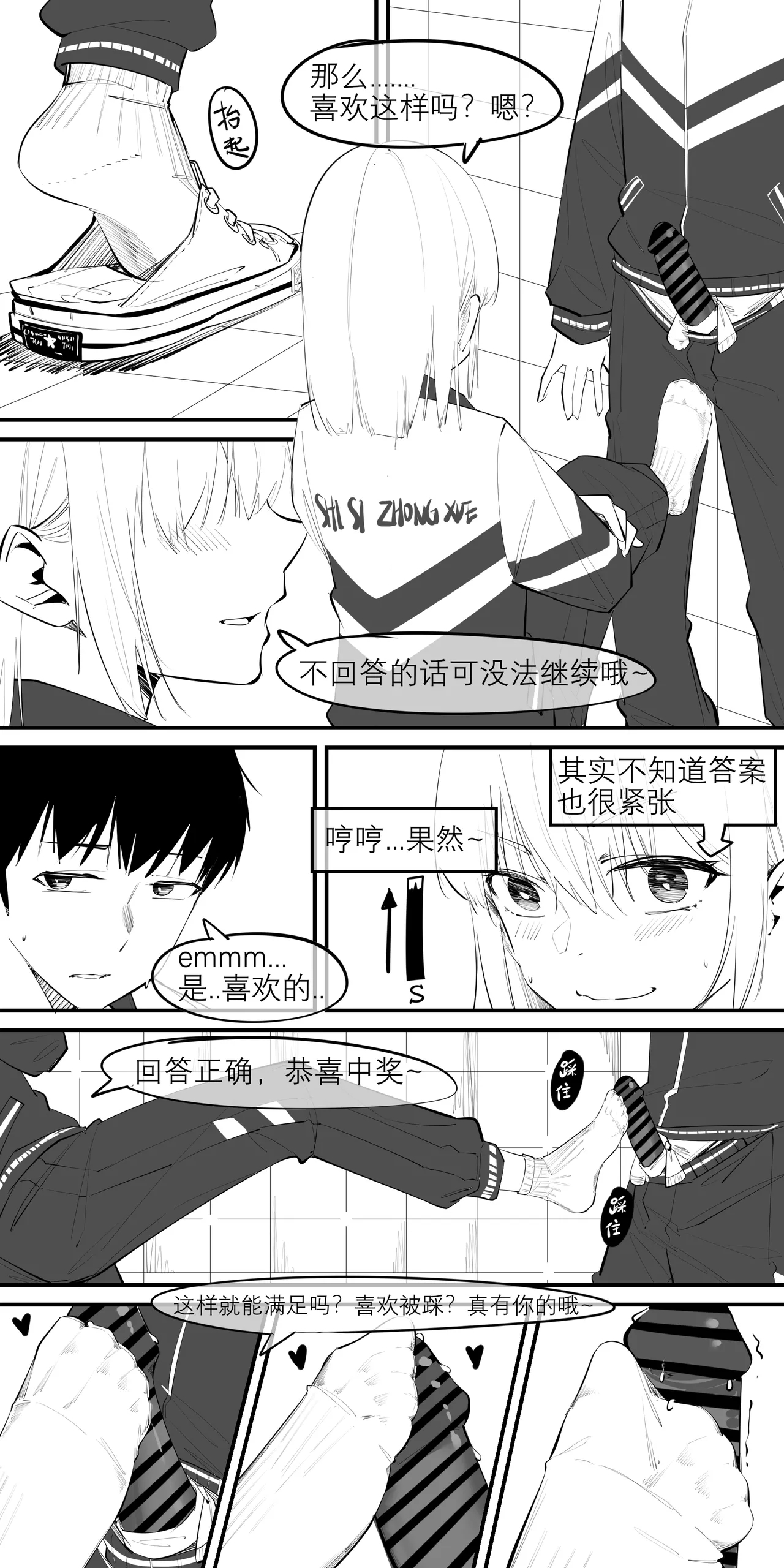 11.午后，诱人的方式是半推半就 - Page 3