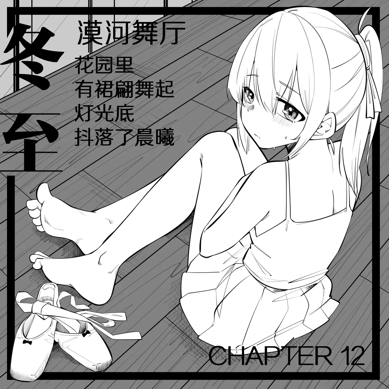 12.花园里，有群翩舞起 - Page 2