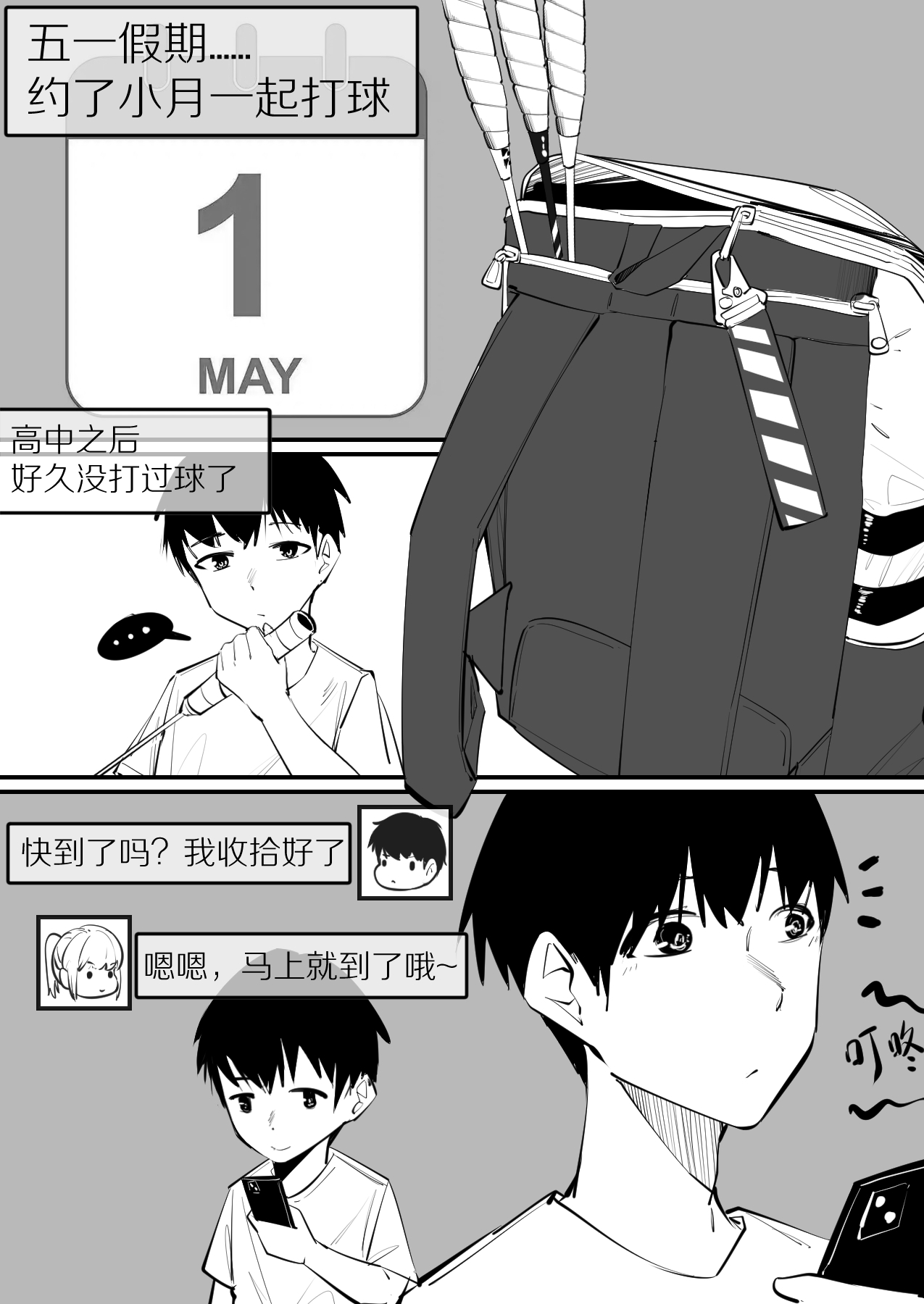 13.最麻烦的天真 1