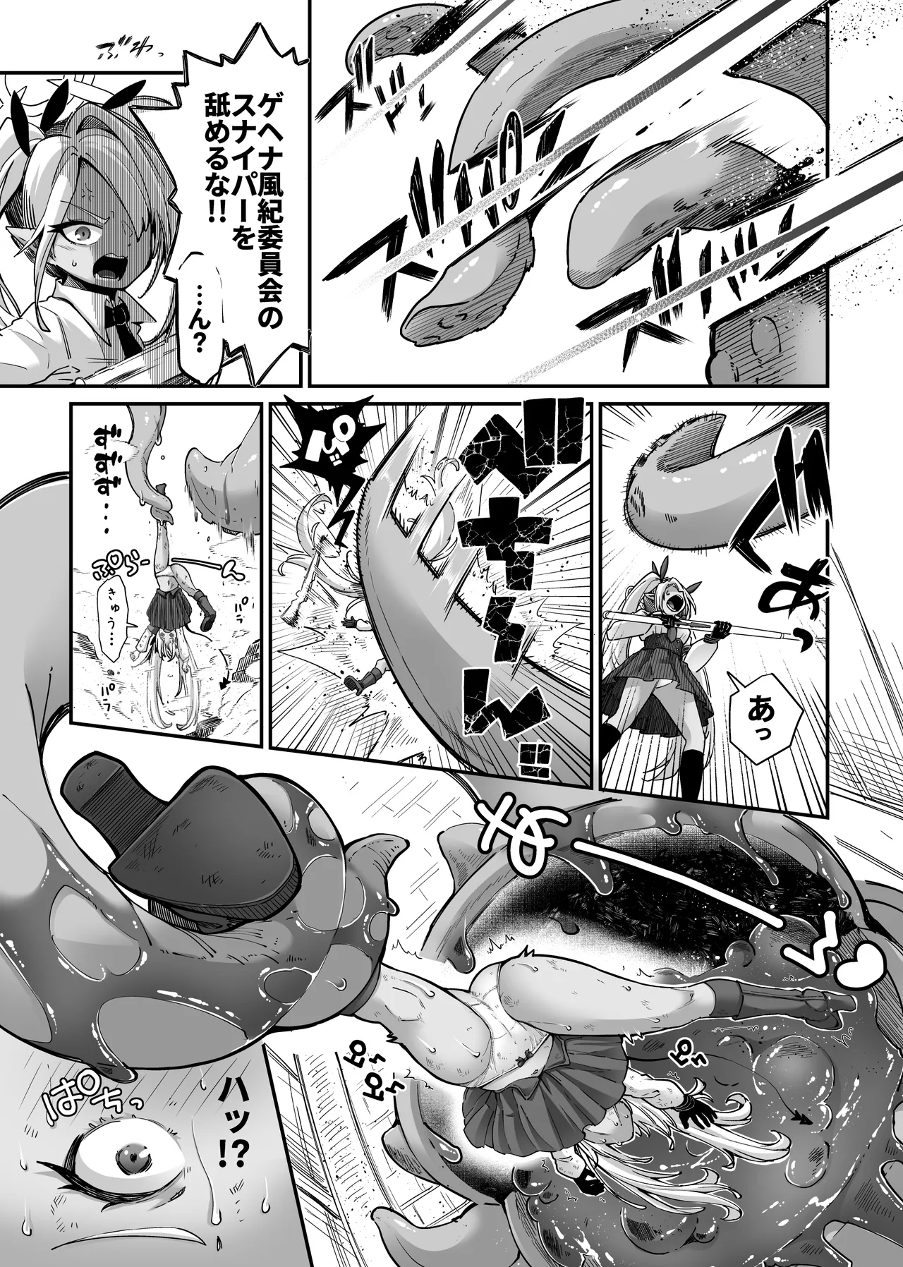 超クソデカ巨大パンちゃんVSイオリ - Page 5