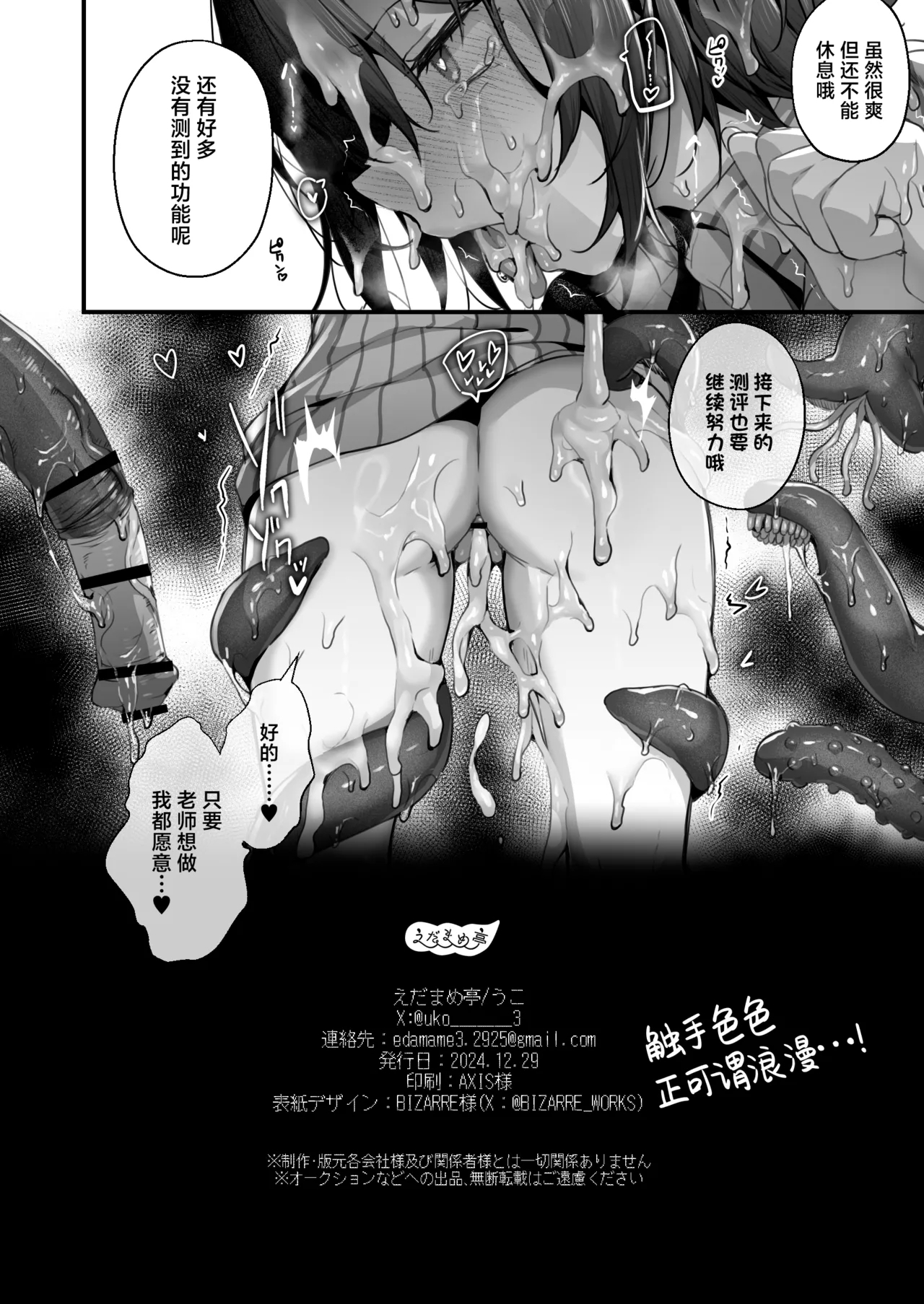 Aidoru wa Kisu Nante Shinai | 我可没听说还需要让我做这种事情 - Page 14