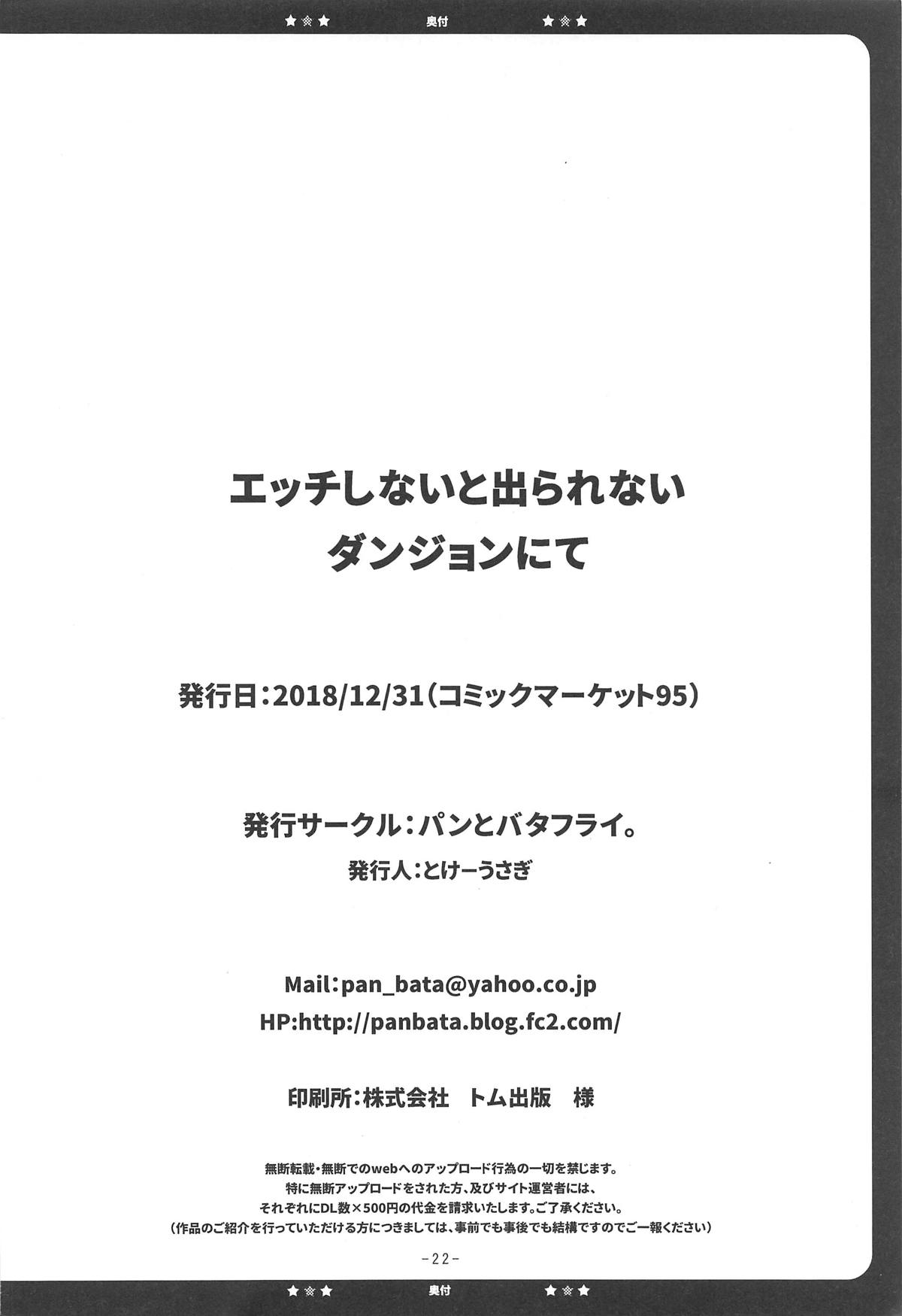 Ecchi Shinai to Derarenai Dungeon nite | The Dungeon You Can't Leave Unless You Do Lewd Things - Page 21