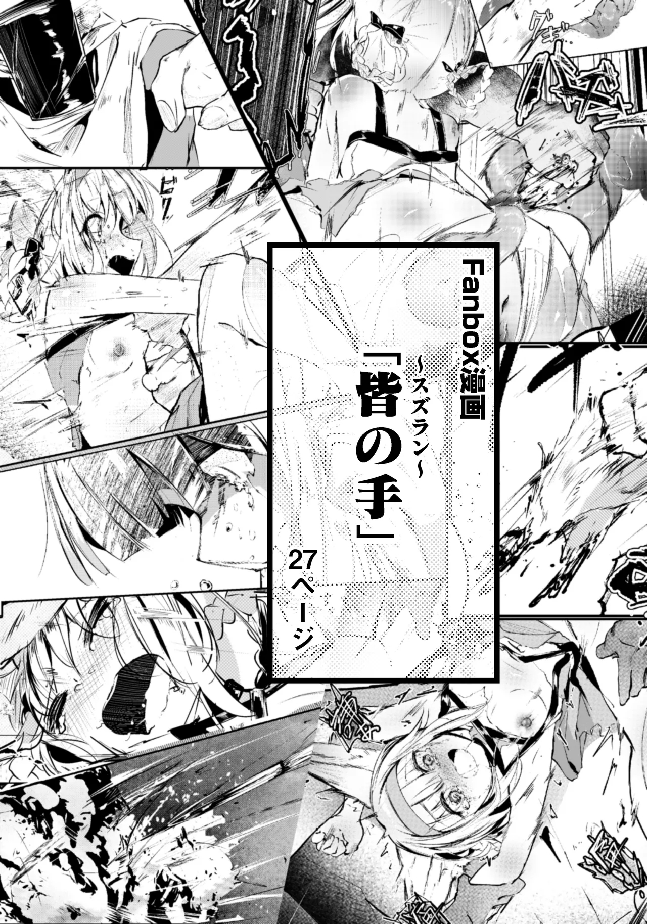 「皆の手」～スズラン～ - Page 1