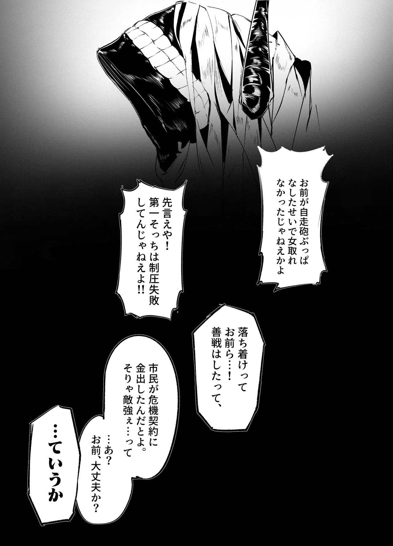 「皆の手」～スズラン～ - Page 12