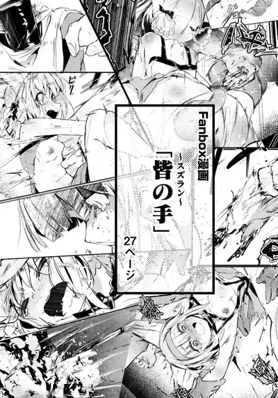 「皆の手」～スズラン～ 1