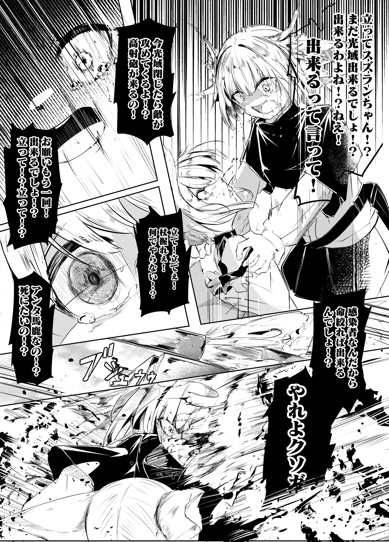 「皆の手」～スズラン～ - Page 5