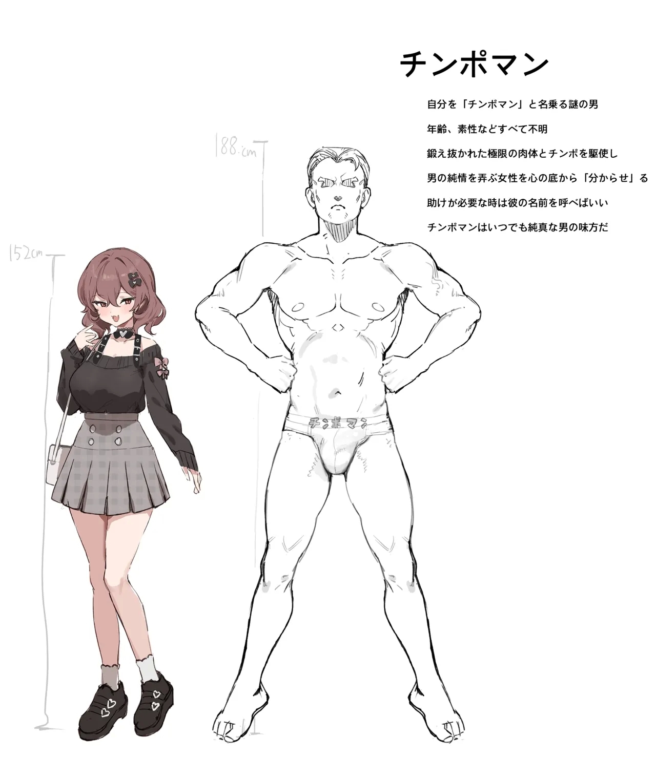 チンポマン 8