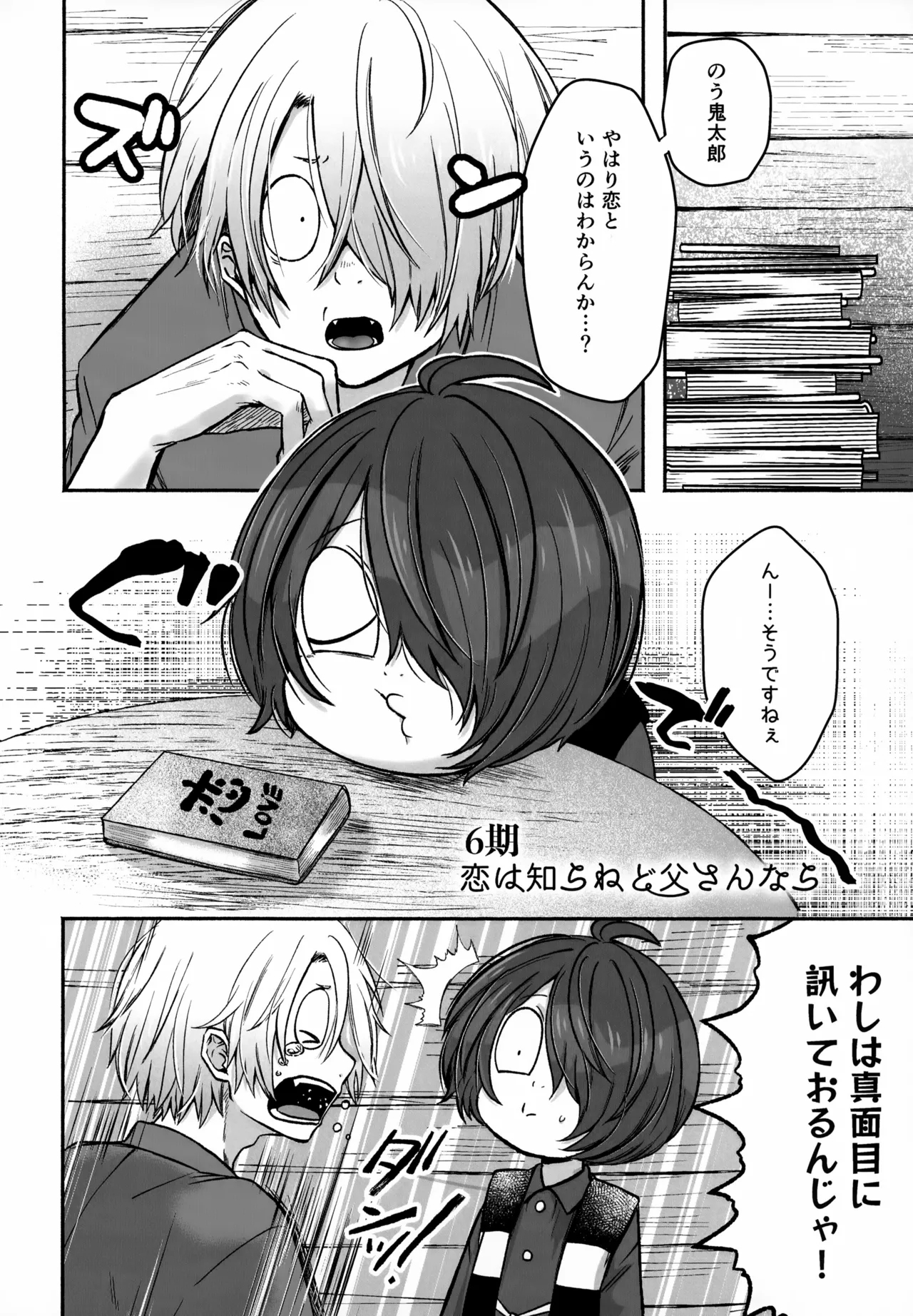 My Sweet Segare's Muffin - Page 4