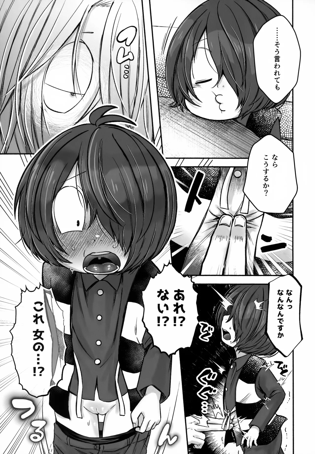 My Sweet Segare's Muffin - Page 5