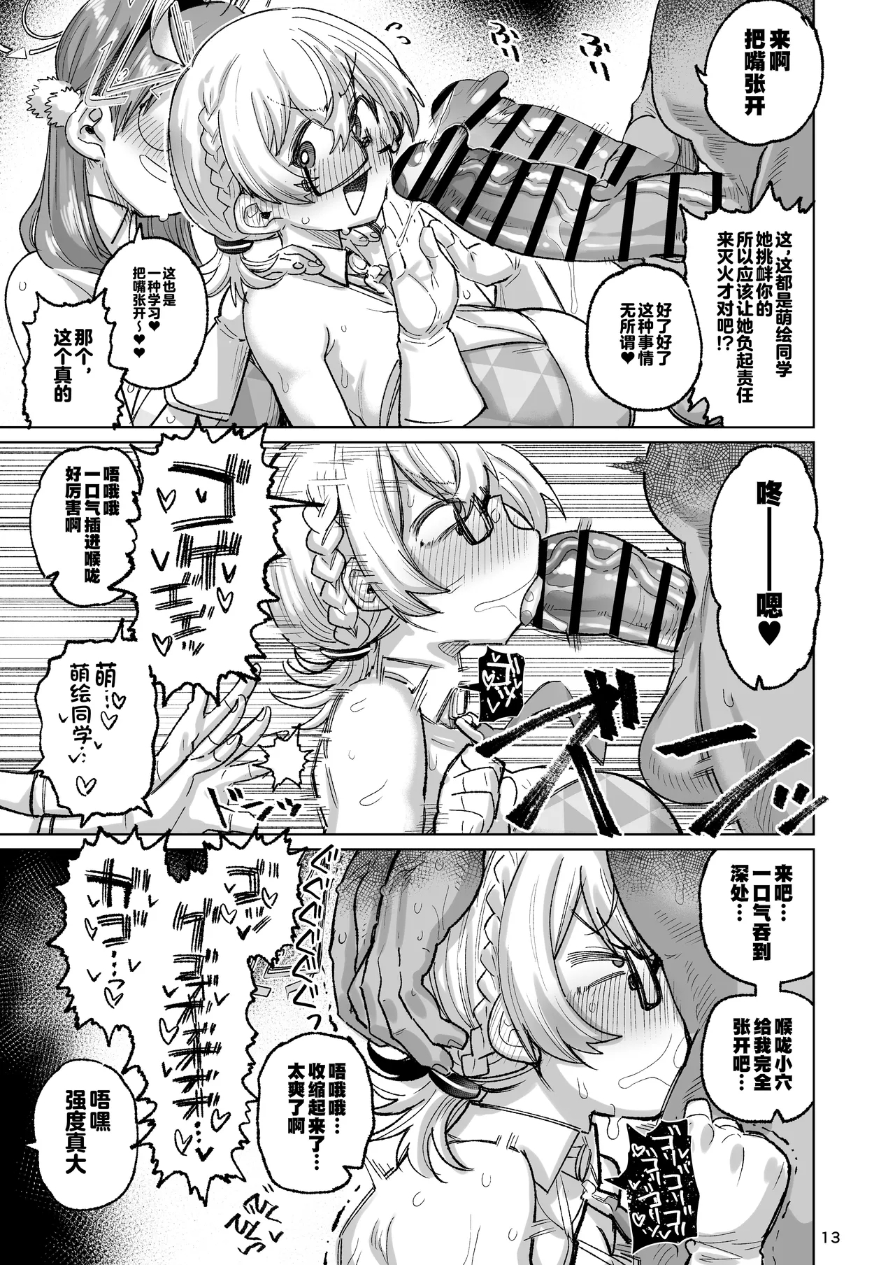 Sukitooru Ero Megane 11
