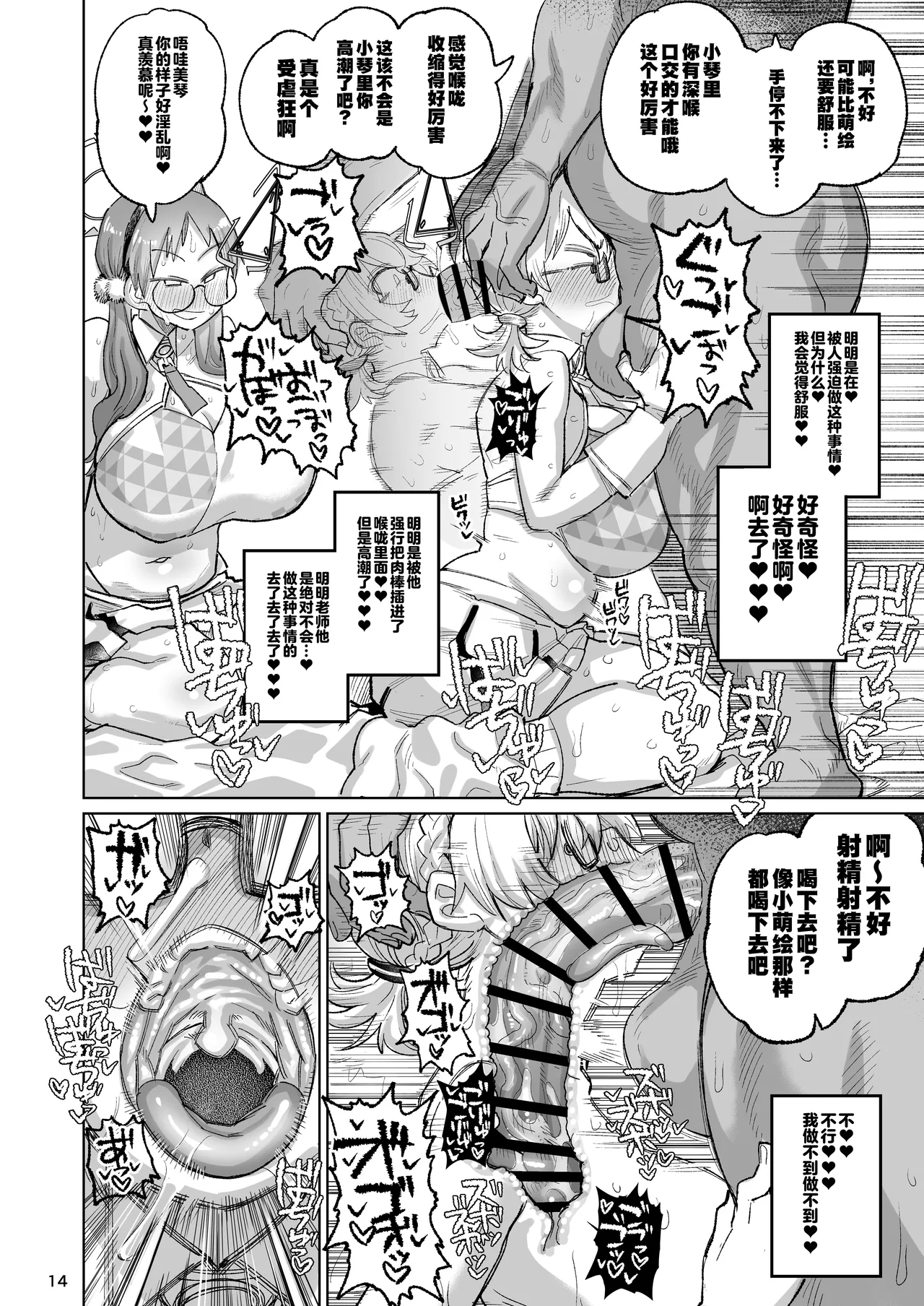 Sukitooru Ero Megane 12