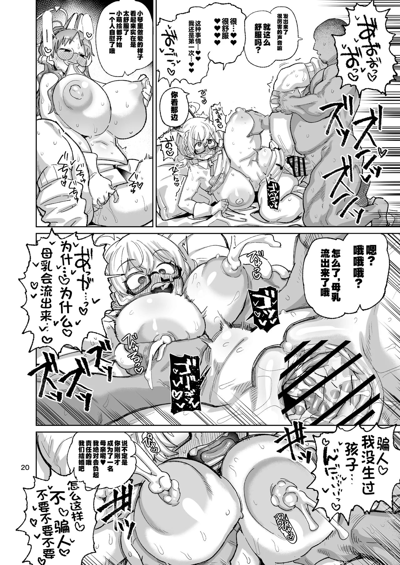 Sukitooru Ero Megane 18