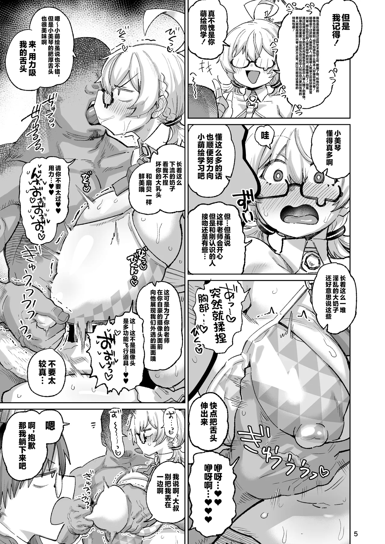 Sukitooru Ero Megane 3