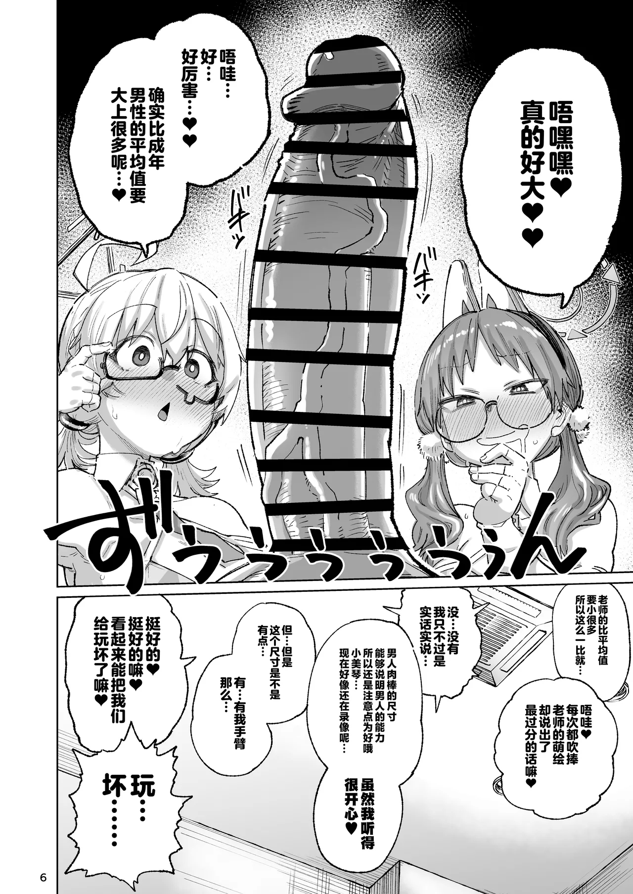 Sukitooru Ero Megane 4