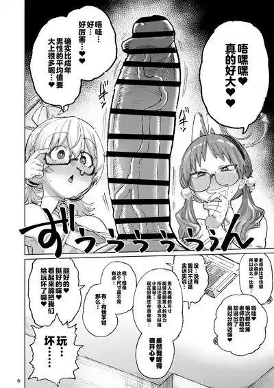 Sukitooru Ero Megane 5