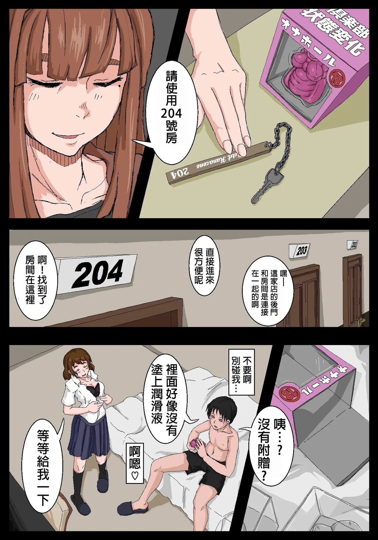飛機杯前輩。 24