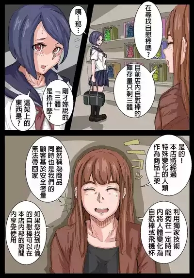 飛機杯前輩。 5