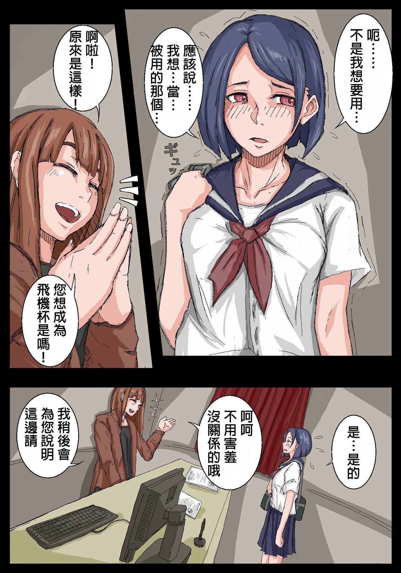 飛機杯前輩。 5