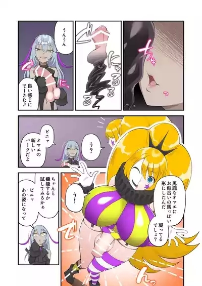 魔泥浸姫マッディチェリー外伝 元・正義の魔法少女をふたなり女怪人にして男の娘幹部であるボク専用のおちんちん人形にした話 4