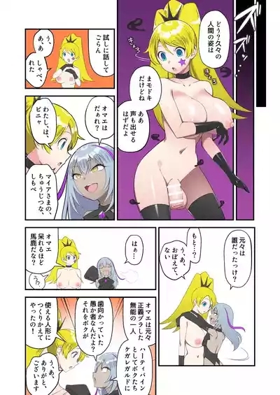 魔泥浸姫マッディチェリー外伝 元・正義の魔法少女をふたなり女怪人にして男の娘幹部であるボク専用のおちんちん人形にした話 5