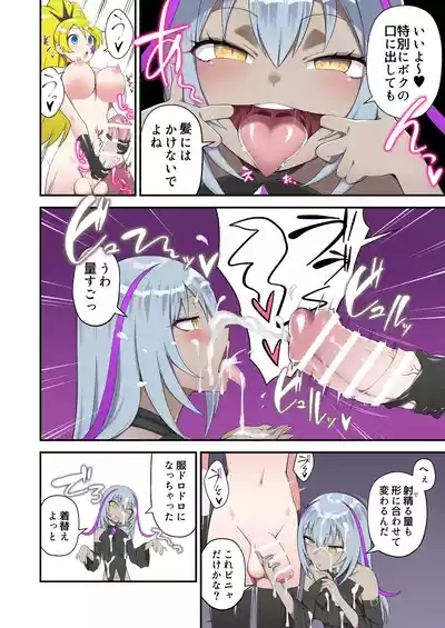 魔泥浸姫マッディチェリー外伝 元・正義の魔法少女をふたなり女怪人にして男の娘幹部であるボク専用のおちんちん人形にした話 9
