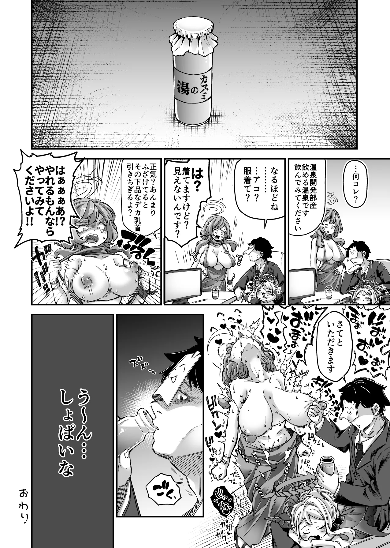 温泉開発部部長の温泉開発 8