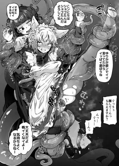 狼メイドさんとショゴたん 1