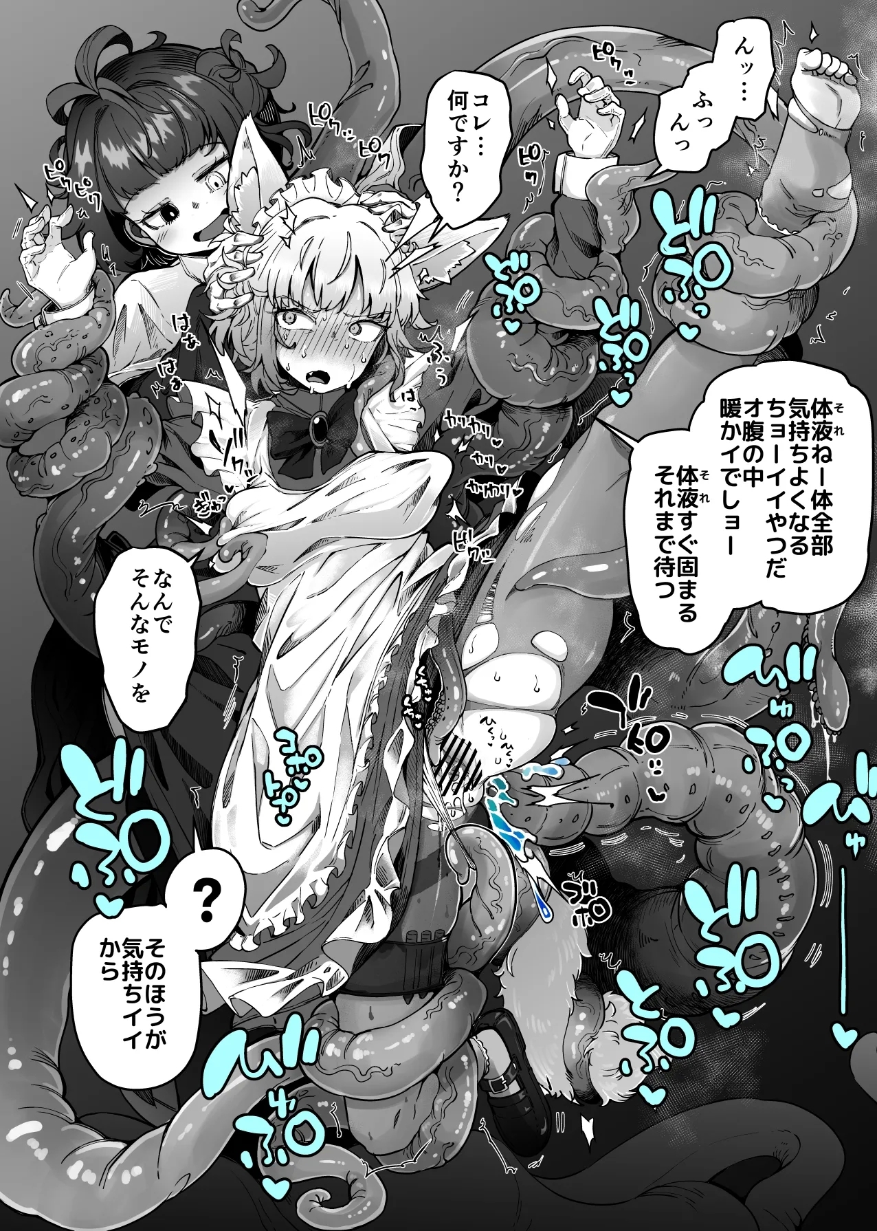 狼メイドさんとショゴたん - Page 3