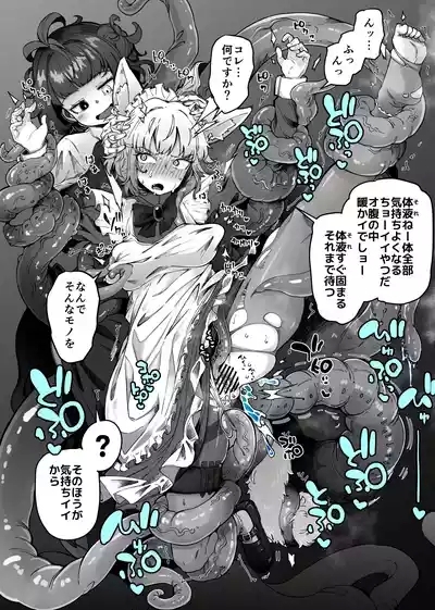 狼メイドさんとショゴたん 3