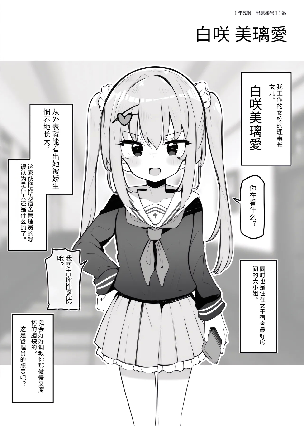 催眠支配されたお嬢様学校の寮生～白咲美璃愛～ - Page 1