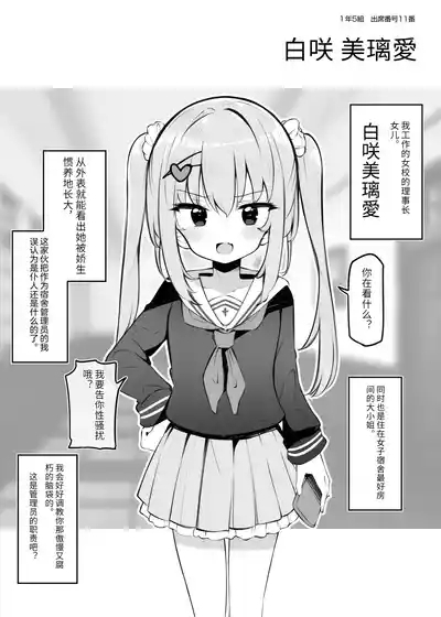 催眠支配されたお嬢様学校の寮生~白咲美璃愛~ 1