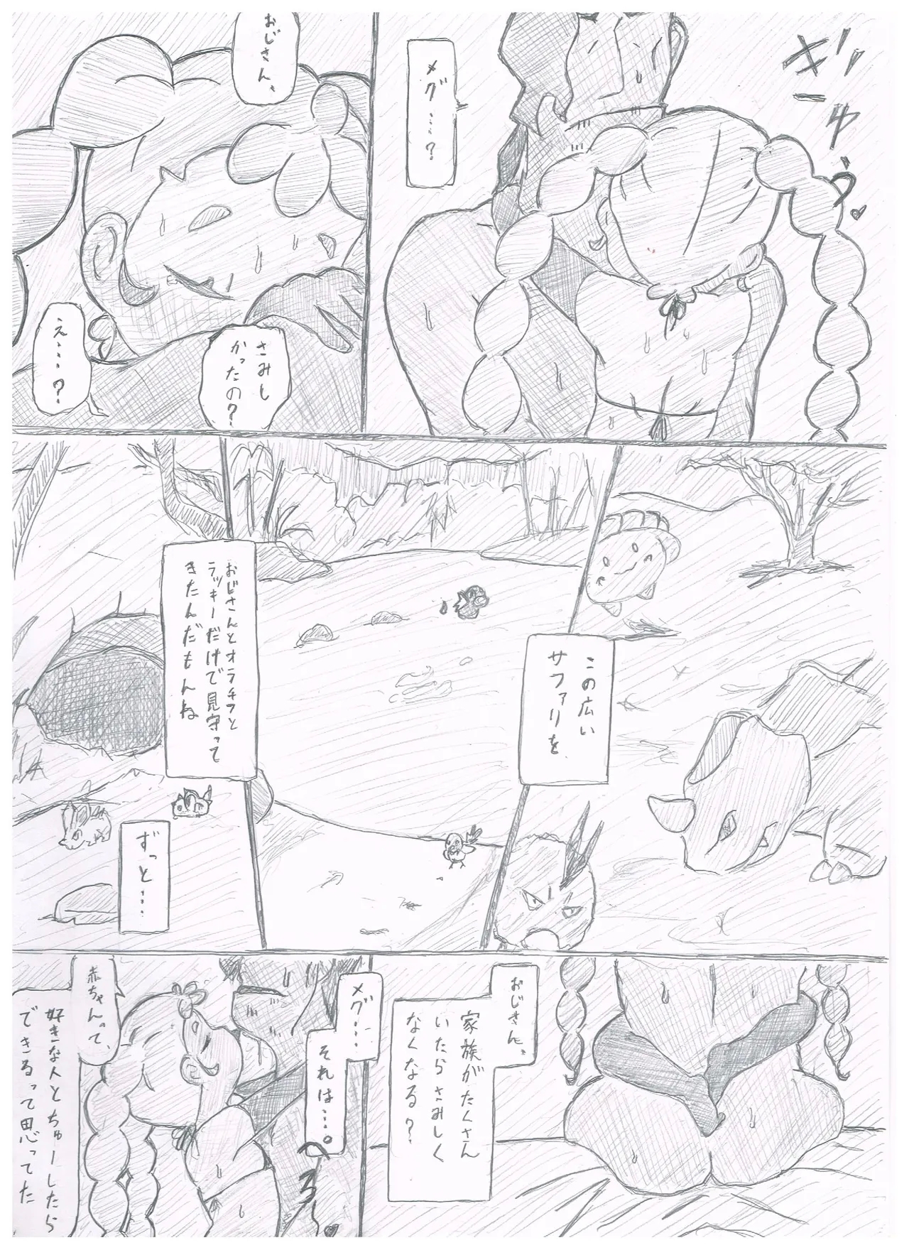 Meg - Page 22
