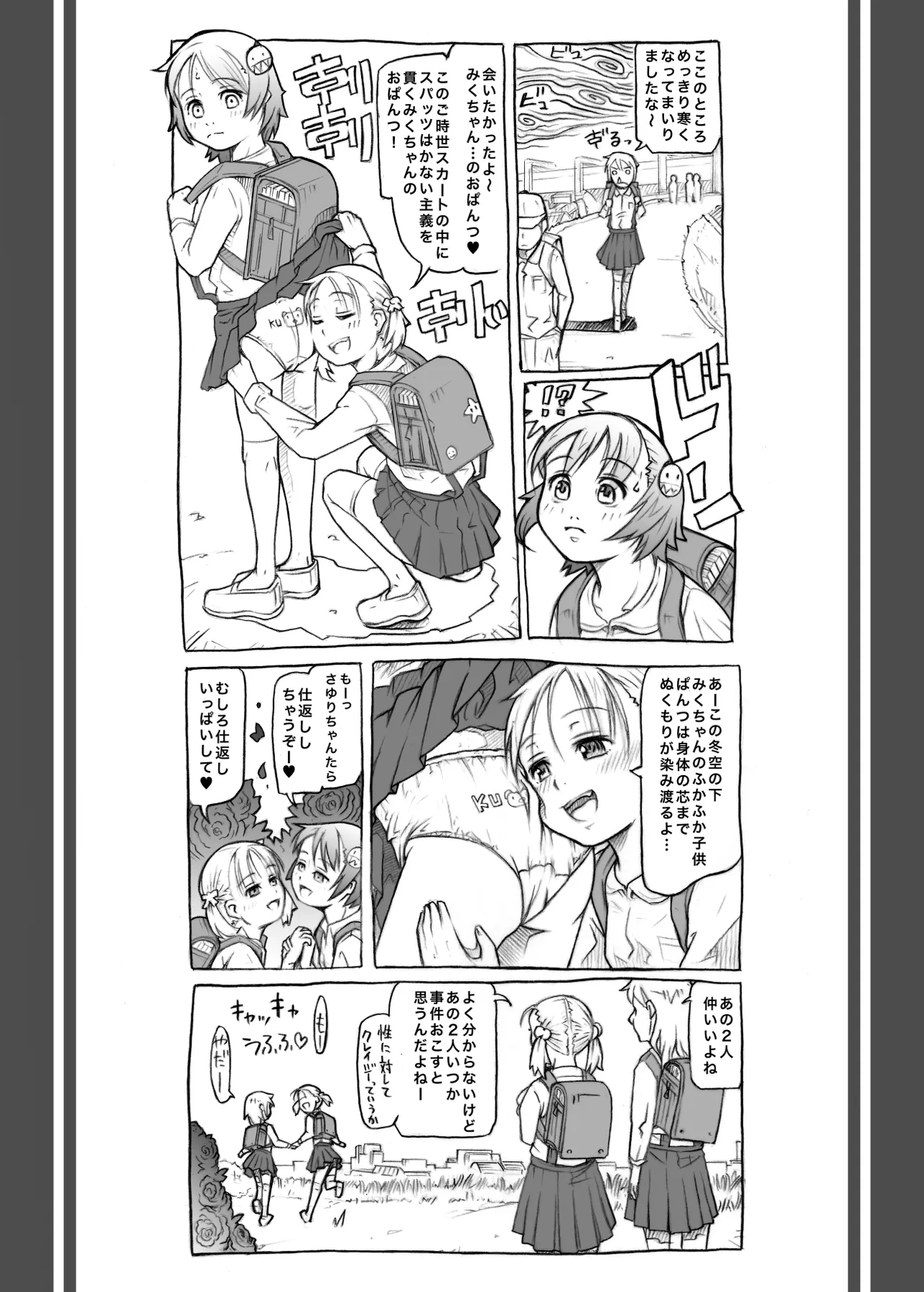 Ironna imouto ni ippai ecchi suru hanashi - Page 21