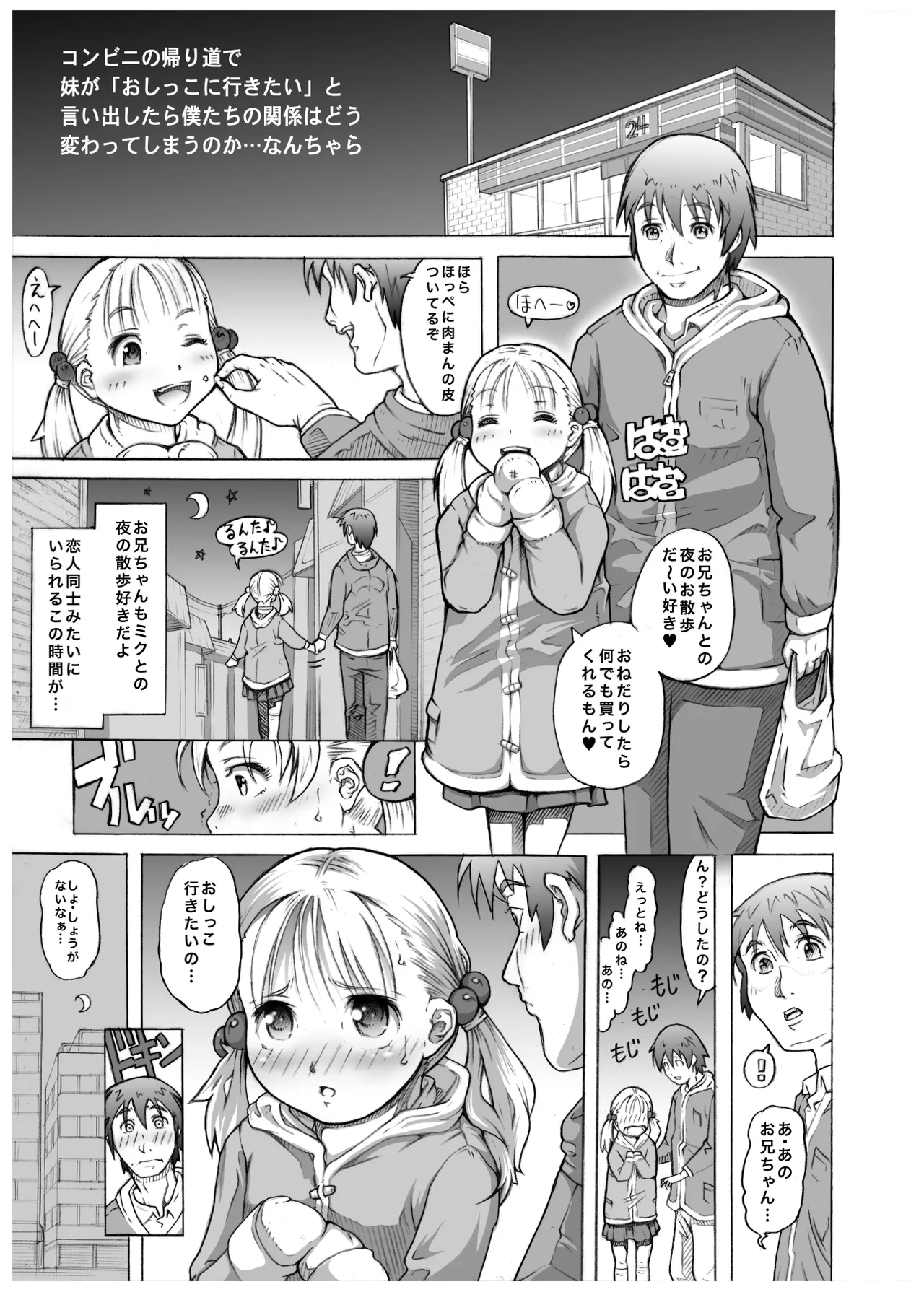Ironna imouto ni ippai ecchi suru hanashi - Page 3