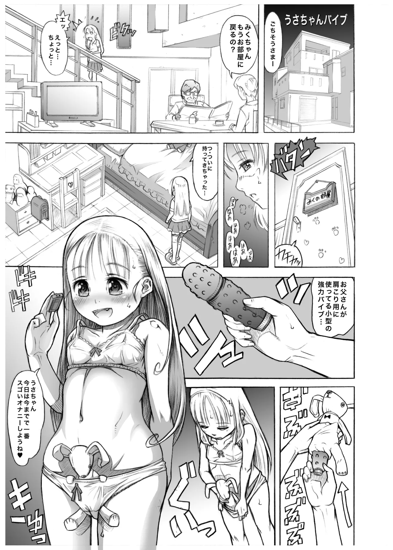 Ironna imouto ni ippai ecchi suru hanashi - Page 9