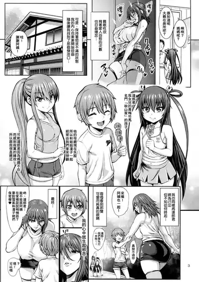 Taimanin Shiranui Musume no Osananajimi ni Te o Dasu Itazura Oba-san Hen + Omake 5