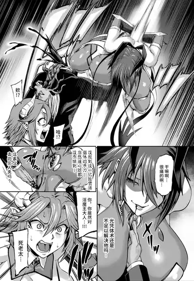 Taimanin Shiranui Ingoku Ryoujoku Ochi Hen 8