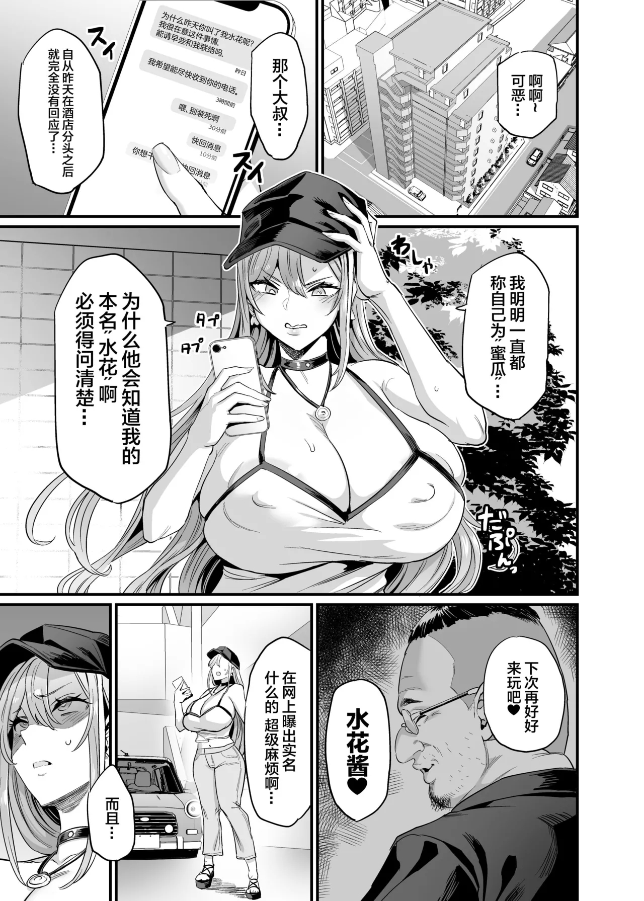 Paihame Kazoku #2 Momone Aiiku - Page 2