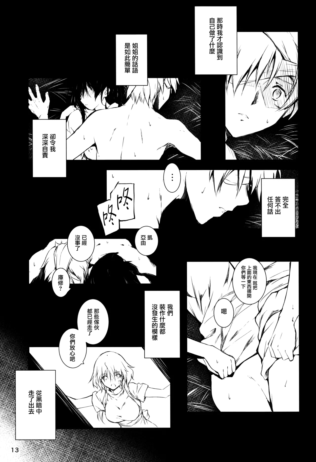 Kimi to Futari, Ori no Sekai de | 與你二人、於牢籠世界之中 12