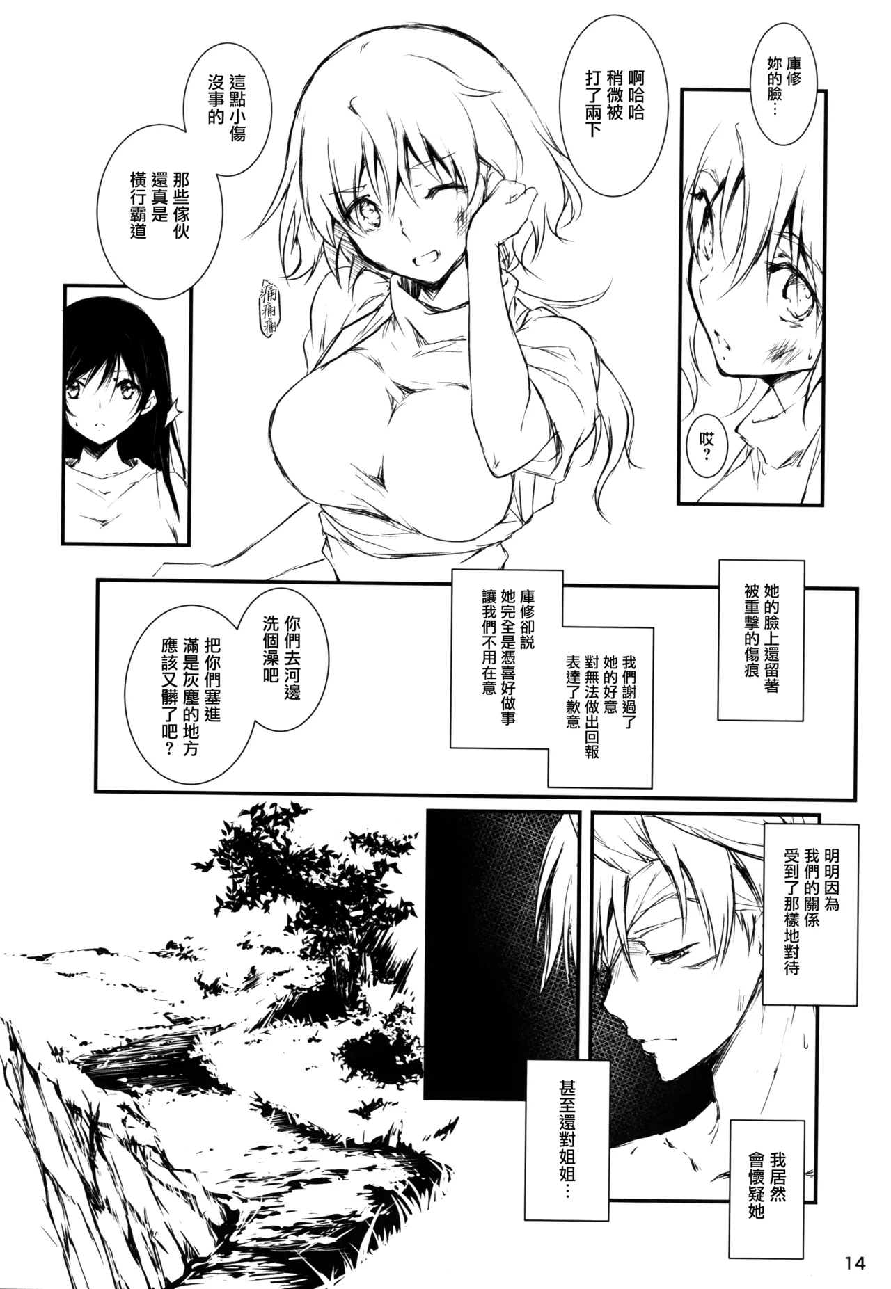 Kimi to Futari, Ori no Sekai de | 與你二人、於牢籠世界之中 13